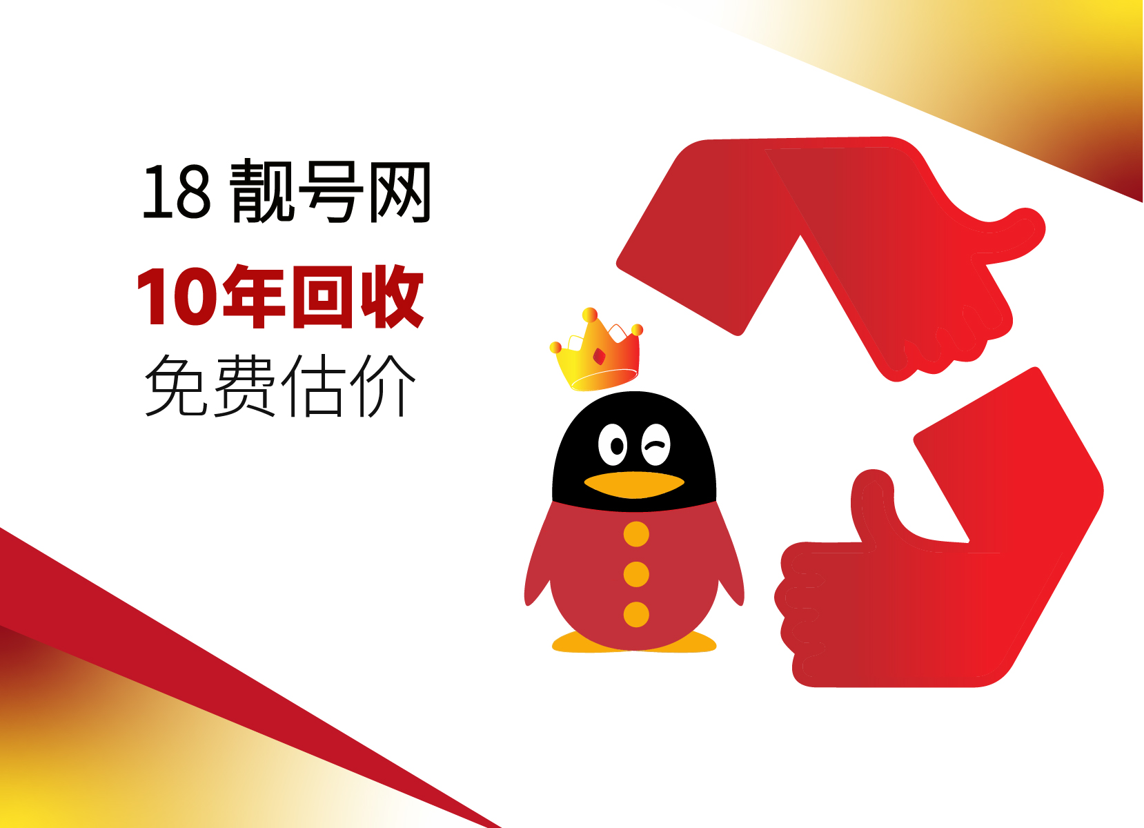 2024年高价回收QQ号秒付款